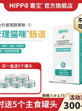 喜宝猫肠胃管理全价粮成猫幼猫通用型肠道全价猫粮1KG