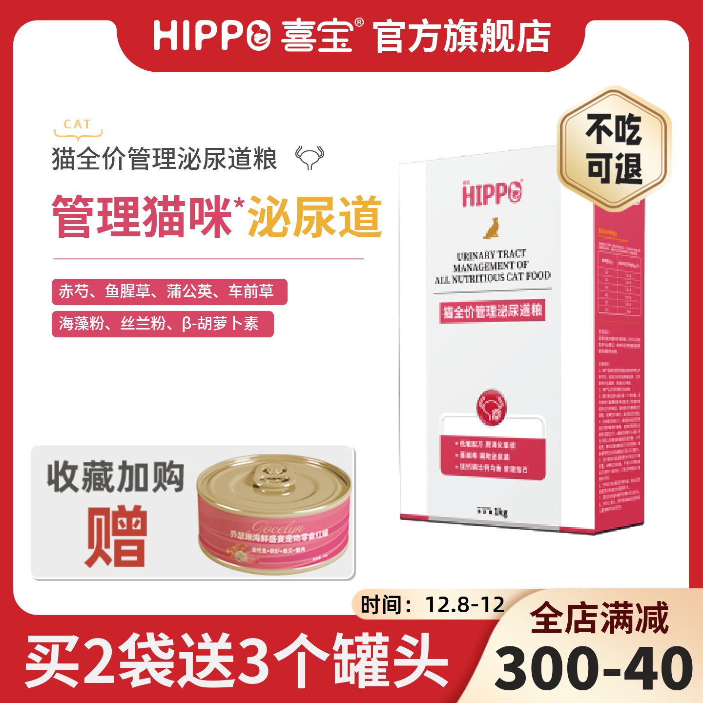 喜宝猫泌尿道管理全价管理粮