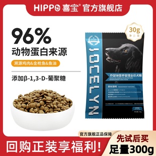 喜宝乔瑟琳狗粮成幼犬通用泰迪金毛博美柯基比熊柴犬试吃装 30g