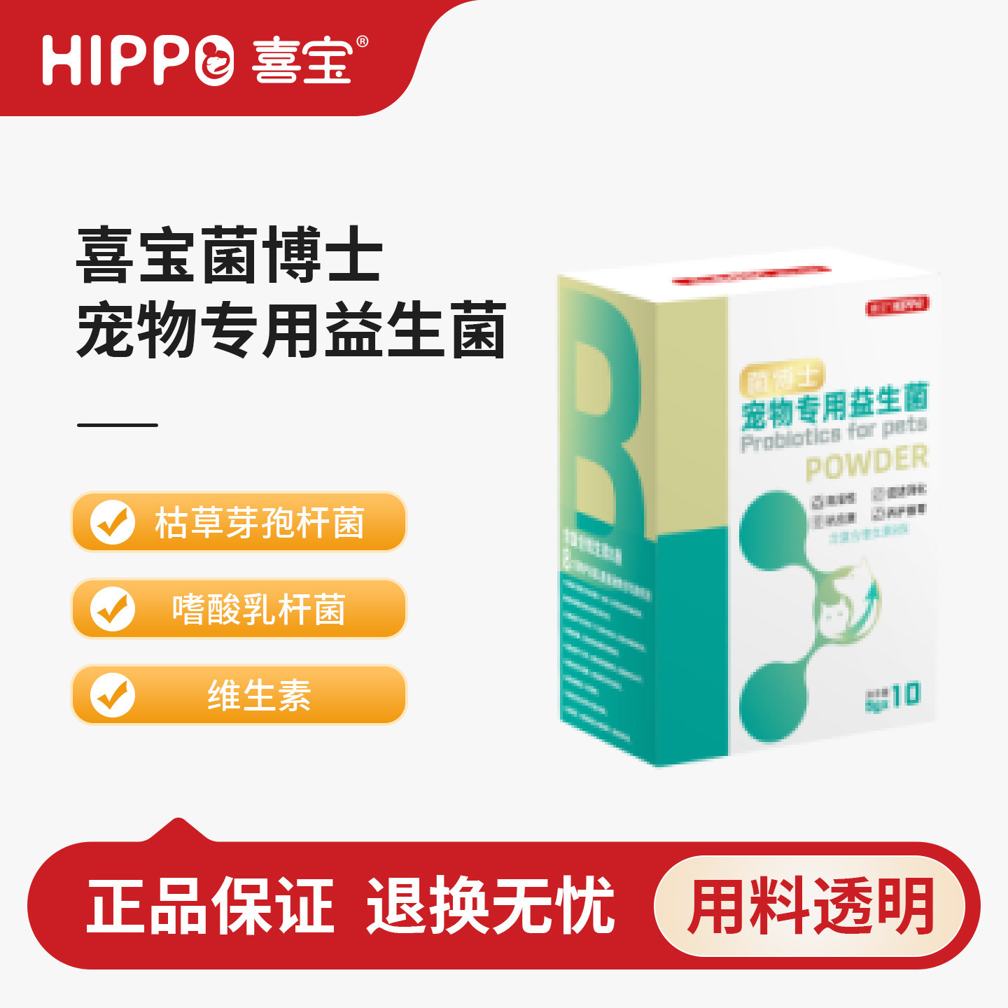 喜宝菌博士猫咪狗狗益生菌犬猫通用添加维生素B