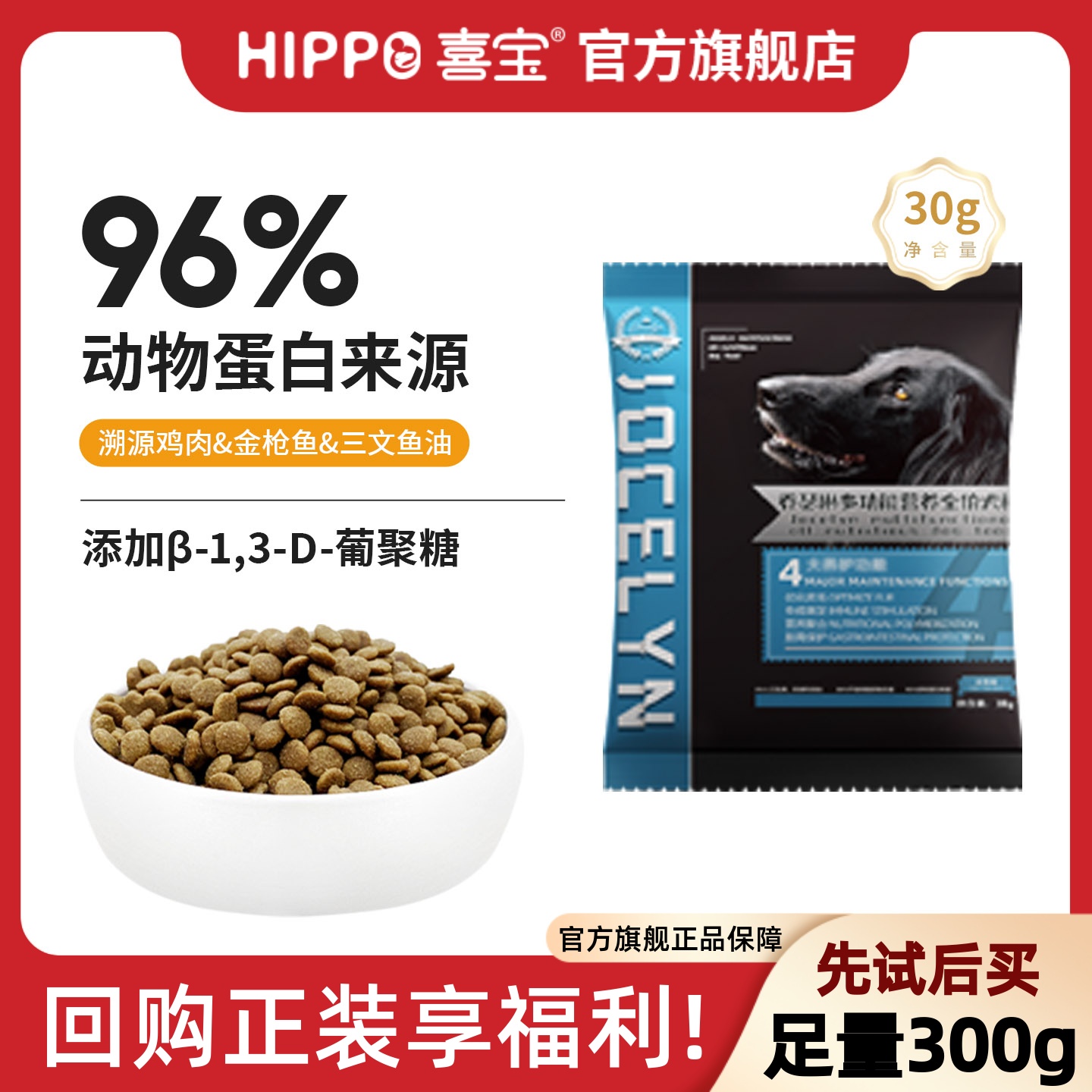 喜宝乔瑟琳成幼犬通用多功能犬粮