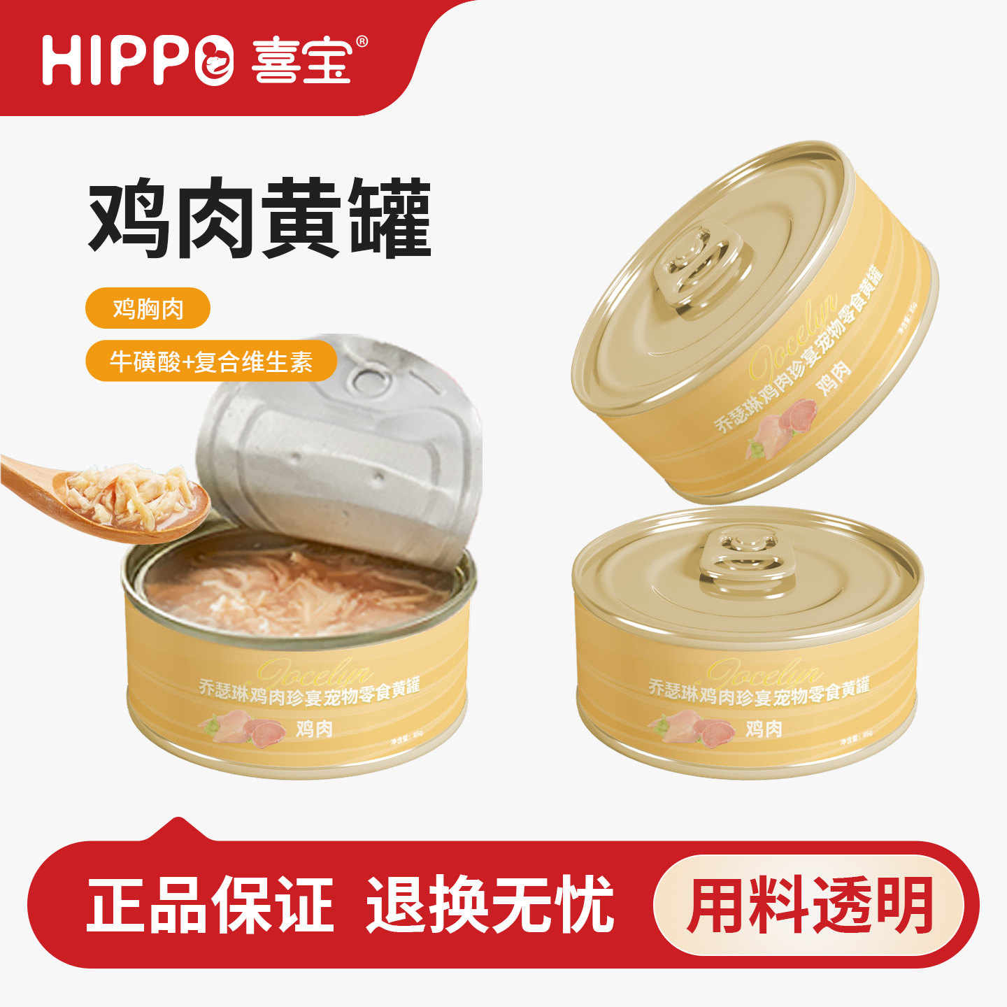喜宝乔瑟琳 猫狗零食罐头鸡胸肉湿粮营养非主食汤罐85g*2