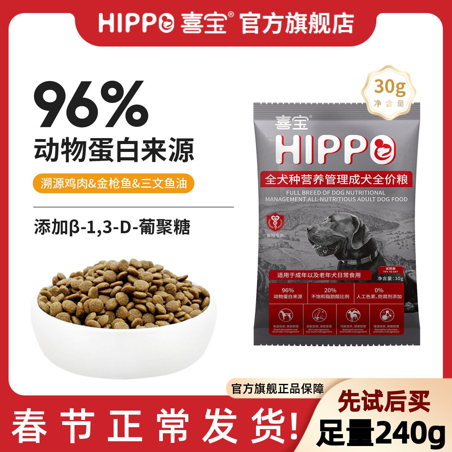 喜宝狗粮成犬通用型泰迪金毛柯基比熊博美拉布拉多试吃装30g*8袋