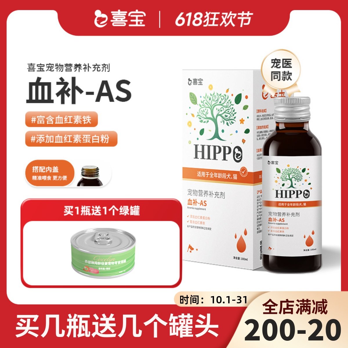 喜宝血补宠物营养液补充剂成幼猫狗通用营养膏100ml,宠物/宠物食品及用品,猫狗通用营养膏,淘宝优惠券,粉丝福利购,淘宝优惠卷