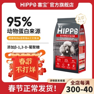 喜宝狗粮幼犬专用中小型泰迪柯基比熊金毛博美柴犬边牧小颗粒3斤