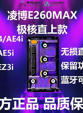新款E260MAX E450MAX极核AE4/AE4i/AE5i改装直上可调控制器