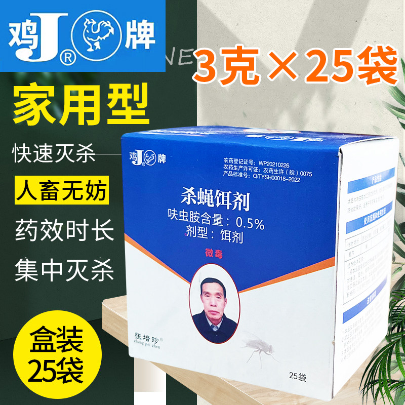 鸡牌灭蝇王长效低臭味型杀蝇饵剂餐厅厨房酒店办公家用引诱灭苍蝇