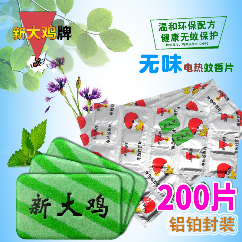 电热插电蚊香片家用无味无香婴儿童宾馆酒店灭蚊片批发驱蚊片铝膜