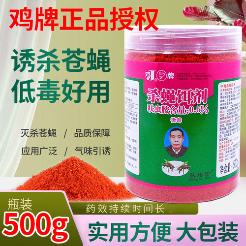 杀蝇饵剂腥臭味引诱剂苍蝇药室外