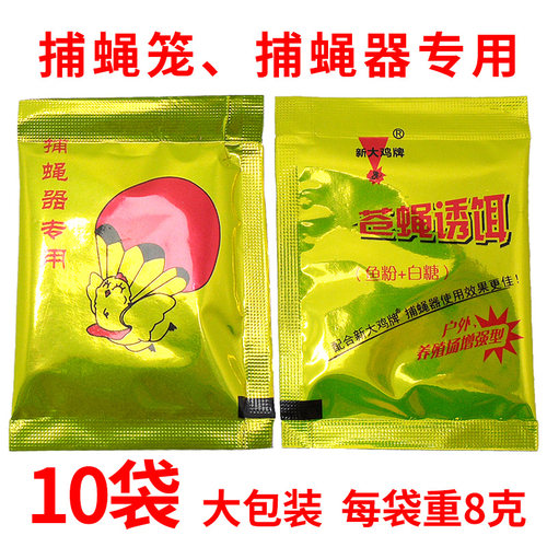 只引诱不灭杀/捕蝇笼/捕蝇器/粘蝇纸 专用