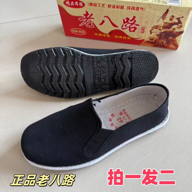老八路军单硫化千层底布鞋
