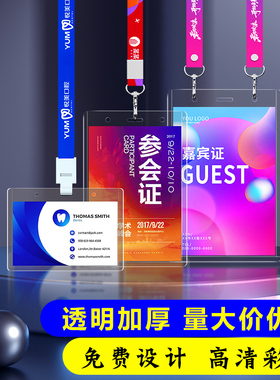 工作证卡套带挂绳展会嘉宾参会证件卡套工作牌胸牌卡套挂绳工牌厂牌挂绳硬胶套员工胸卡套学生出入证卡套定制