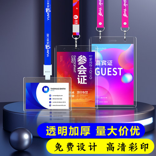 带挂绳嘉宾参会硬胶套定制工作证