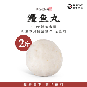 潮汕集锦鳗鱼丸 手打纯肉实心丸子汕头达濠特产关东煮火锅食材2斤