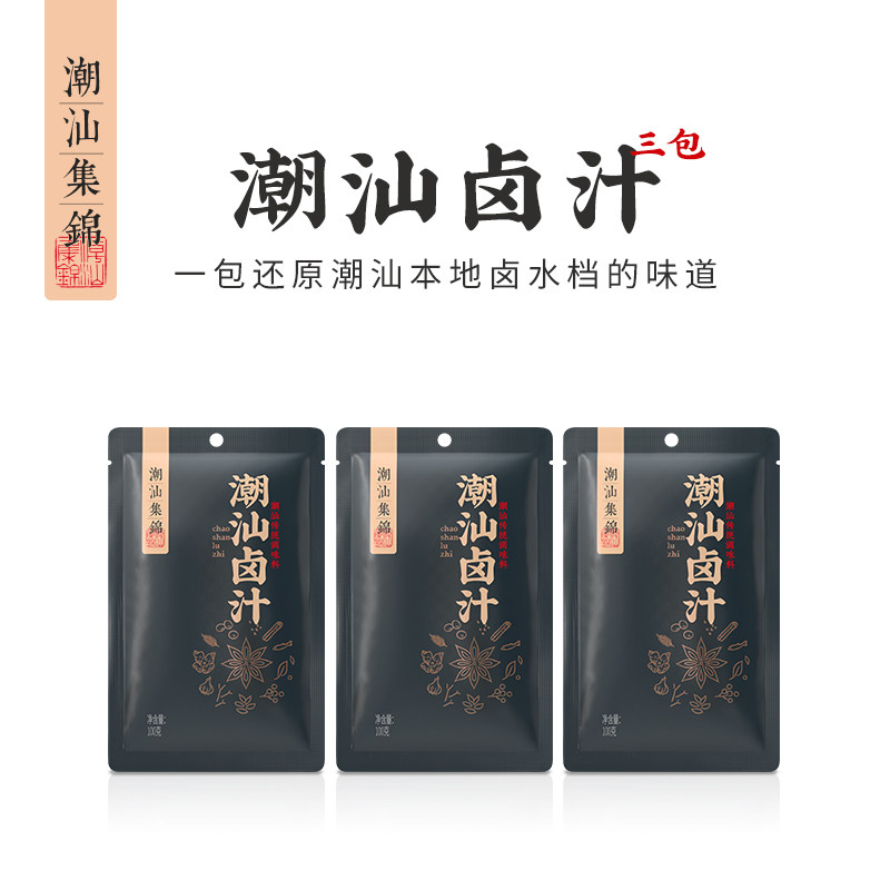 潮汕集锦 卤汁老卤水卤味料包卤鹅肉酱牛肉卤料包家庭卤小包装