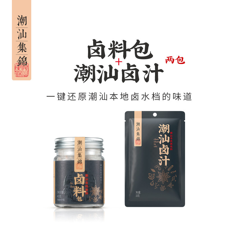 潮汕集锦老卤汁卤料包家用卤肉