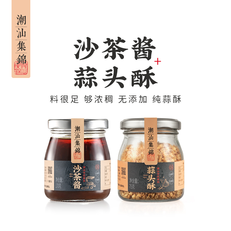 潮汕集锦沙茶酱蒜头酥家用蘸酱增香调味料牛肉汤佐料正宗潮汕特产
