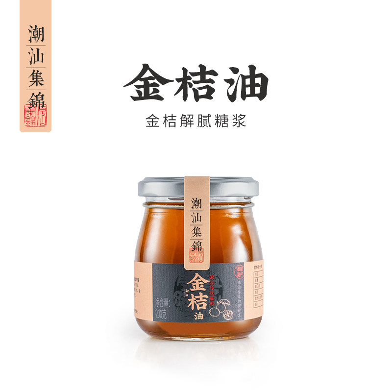 潮汕集锦金桔油特产叉烧卤肉海鲜酸甜烧烤调味果酱桔油蘸料200g