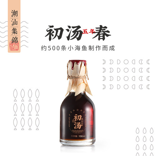潮汕集锦鱼露五年初汤古法酿造