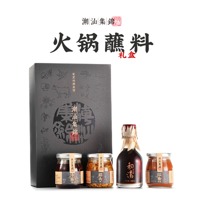 潮汕集锦牛肉火锅蘸酱蒜头油沙茶