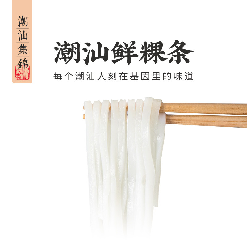 潮汕集锦粿条牛肉丸河粉手工特产果条低脂代餐饱腹主食生鲜食品