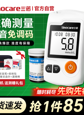 三诺GA-3血糖测试仪家用高精准血糖仪测血糖的仪器试纸医仪官方