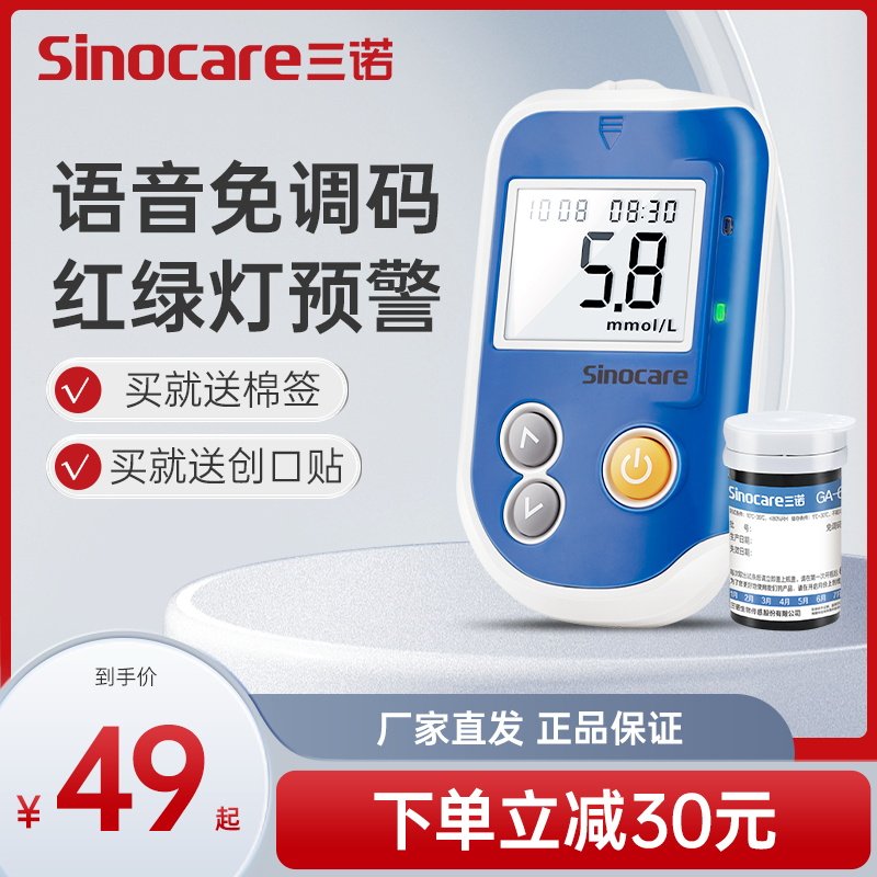 三诺官方旗舰店GA-6血糖测试仪家医用免调码扎针测血糖的仪器试纸