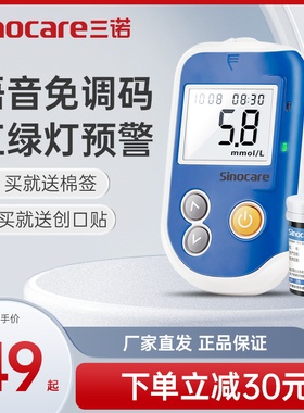 三诺官方旗舰店GA-6血糖测试仪家医用免调码扎针测血糖的仪器试纸