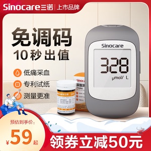 三诺UA-1尿酸检测仪家用高精准医用试纸痛风自查检测测尿酸的仪器