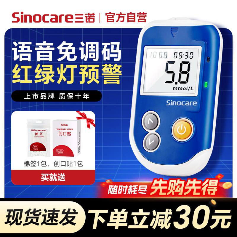 三诺官方旗舰店GA-6血糖测试仪家医用免调码扎针测血糖的仪器试纸