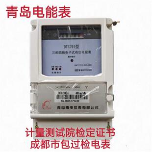 青岛电度表DTS791型三相四线电子式有功电能表互感式1.5(6)过检表