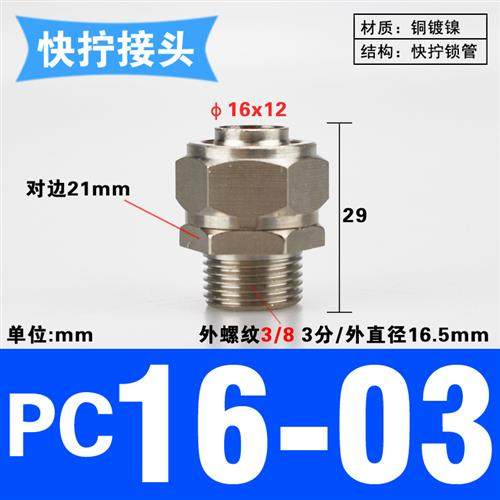 气管快拧接头PC04 6 8 10 12 14 16-04 03 02 01气动螺纹直通锁管
