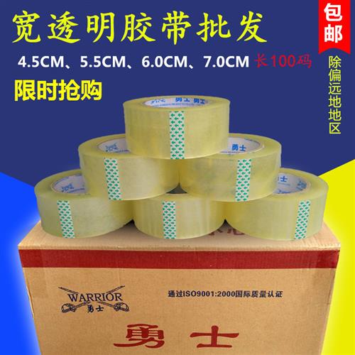 透明胶封箱带 封箱胶带宽45/55/60mm透明封箱带打包胶带包邮