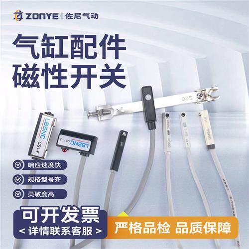 磁性开关CS1-F/G/J/M/S/U气缸感测应器DMSG/H配件D-A93/M9B/N/C73