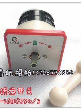 船用万能转换开关 LW95-16BO334/2 三档2节 500V16A 船用操舵开关