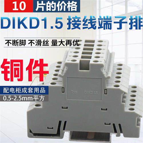 10祇装UK导轨式三层接线端子台dikd1.5 三线感测器端子0.2-2.5MM