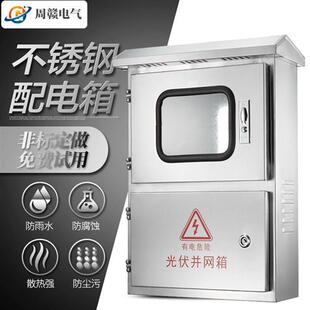 户室外不锈钢光伏并网配电箱三相单相计量箱防雨电表箱交流控制箱
