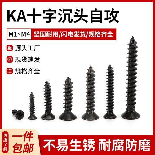 KA发黑色微型十字沉头自攻平头电子螺丝钉M1.4M1.7M2M2.3M2.6M3M4
