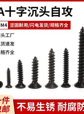 KA发黑色微型十字沉头自攻平头电子螺丝钉M1.4M1.7M2M2.3M2.6M3M4
