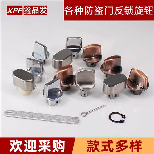 XF防盗门反锁钮旋钮小号大号塑料材质和不锈钢材质门锁拉手配件