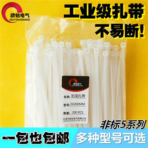 尼龙扎带塑料5200mm自锁式卡扣x200条电线勒死狗索带束线带白色