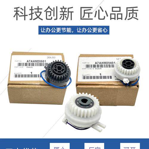 适用柯美227 287 367 7522 7528震旦289S 369S纸盒对位转印离合器