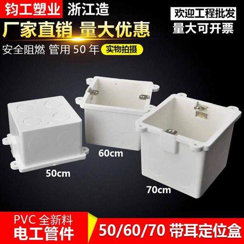 PVC带耳定位线盒86型暗盒模板定位盒带坐定位暗盒预埋吊坐底盒