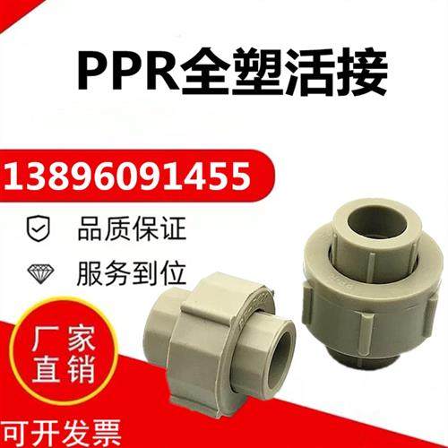 PPR全塑活接20 25 32 40 50 63活动接头家装热熔水管配件接头油令