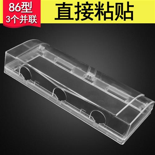 透明三位86型开关插座防水盒粘贴式浴室三联面板防溅盒自粘防水罩