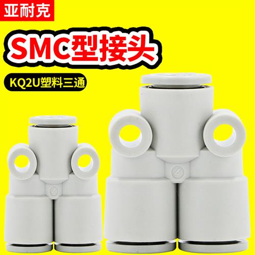 气动三通KQ2U06快插变径8mm转6mm对接气管快速接头08/10-00A替smc