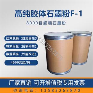 高纯超细5000目石墨粉f1模具红锻脱模剂锻压冲床金属润滑满吨包邮