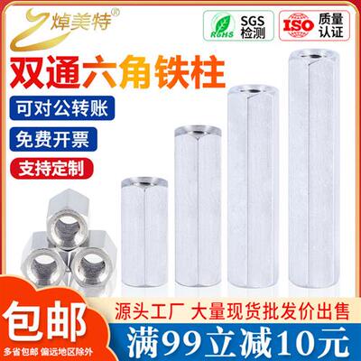 双通螺柱六角铁柱M3M4M5M6隔离柱镀白锌加长螺母柱对接头主板铜柱