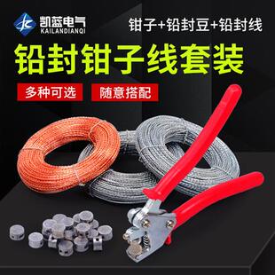 铅封钳子防盗铅封豆铅封线双股电表水表铅封扣一次性铅封钳套装