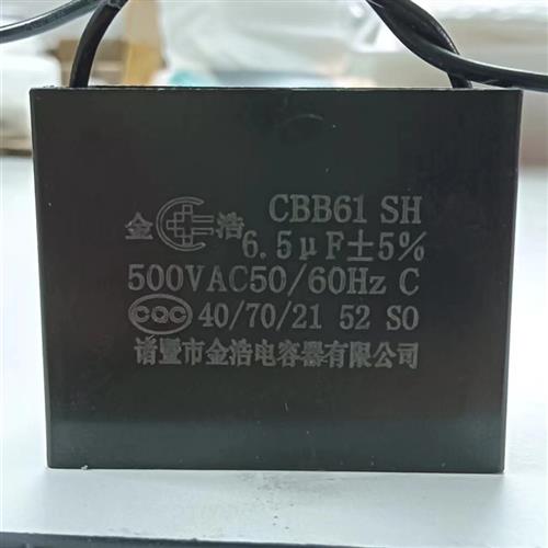 CBB61全自动炒货机电容5.5/6.5UF 500V 风扇空调油烟机启动电容器
